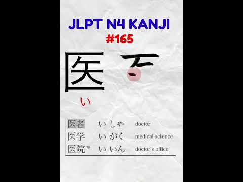 JLPT N4 KANJI #jlpt