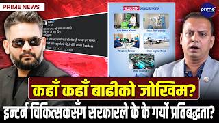 बन्द उद्योग चलाउन थालेको र घाटाका संस्थान सुधारिएको बालेनको दाबी, रास्वपाकै सांसदले देखाए असन्तष्टि