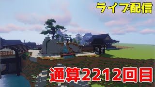 【Minecraft他ゲーム雑談】嫁がグランピングに行ったのでマイクラでグランピング Part2212