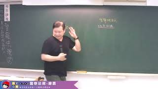 【鼎文公職】警察法規 廖震