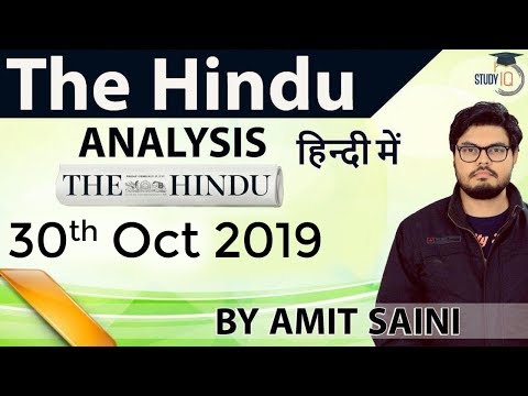 30 October 2019 - The Hindu Editorial News Paper Analysis [UPSC/SSC/IBPS] Current Affairs