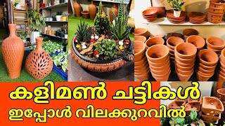 Teracotta plant pot with price|Clay pot| Terracotta garden Pots| Gardening | salu koshy/