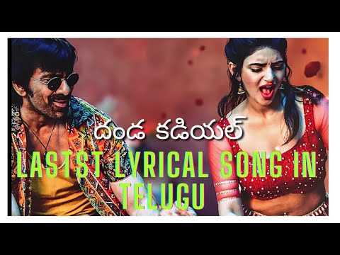 DANDAKADIYAL FULL LYRICS SONG #dj #lyrics #song #floki #subscribe #support #trending #telugu