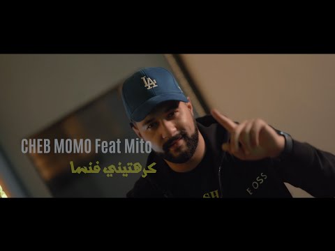 Cheb Momo feat Mito Karahtini Fensa [Official Video] (2023) كرهتيني فنسا