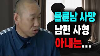 Download lagu The Lover is Dead, the Husband is in Prison, and the Wife... A Mysterious True Story mp3