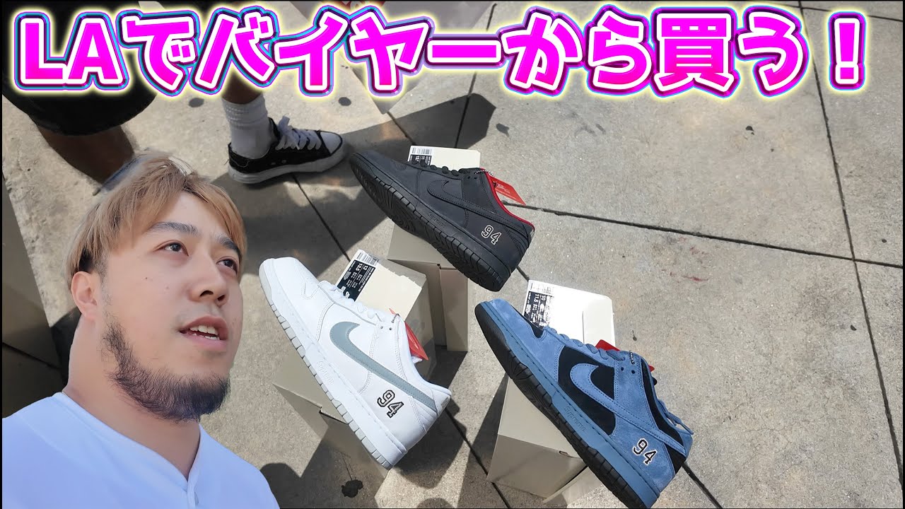 【スニーカー並び?】これがアメリカのSupremeの買い方！