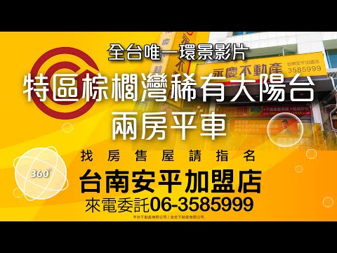 【非管道轉折處★二樓露臺戶】華友聯｜舉喜重劃區2房＋平面車位