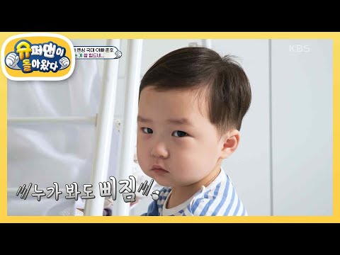 눈물 터지기 3초 전! 동생만 안아주는 준호 아빠에게 설움 폭발한 은우 T-T  [슈퍼맨이 돌아왔다/The Return of Superman] | KBS 230801 방송