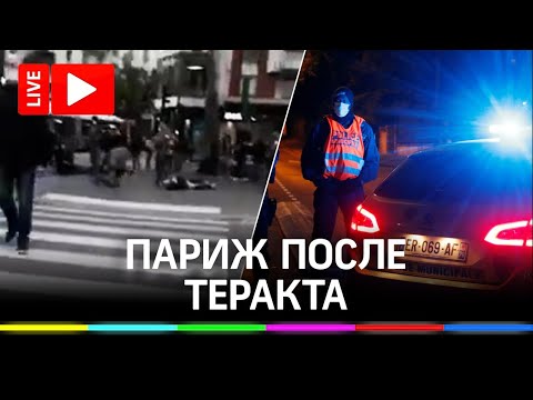 Обезглавливание учителя под Парижем - последствия теракта
