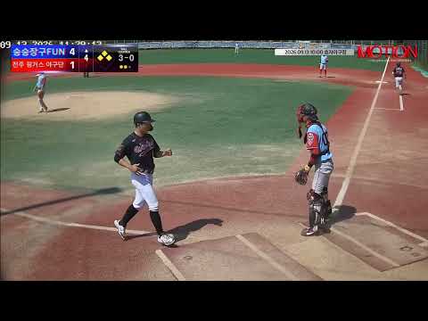 전주 핑거스 야구단 vs 승승장구FUN 경기 영상 | 9/13 (효자야구장)