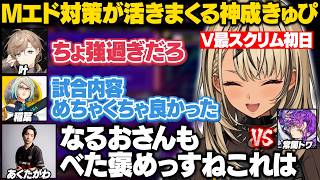 【スト6】V最スクリム初日のトワ様相手になるおに教わったエド対策を存分に活かすきゅーちゃん【神成きゅぴ/風楽奏斗/叶/鬼ヶ谷テン/稲葉/あくたがわ/ネコと和解せよ/ぶいすぽ/切り抜き】