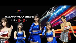 TOKYO AUTO SALON 2025   きれいすぎる車とコンパニオンたち