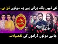 Bol Entertainment 2 Dramas Bol Kaffara & Aik Muhabbat Kaafi Hai Full Details || These aren't Latest