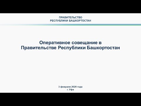 Министр промышленности Александр Шельдяев подвел итоги   Форума легкой промышленности «ЛегПром-2020» на оперативном совещани Правительства РБ