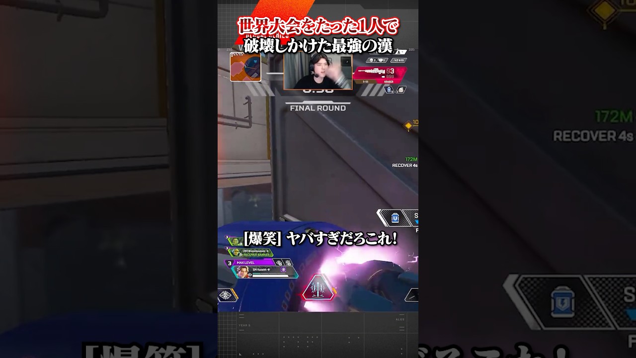 【APEX】全ALGSファンが震えた！たった1人で世界大会を制圧しかけた最強の漢#apex #apexlegends #fyp #おすすめ #tiktok #ゲーム #shorts