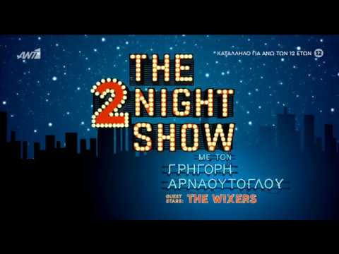ΑΝΤ1 - The 2night Show - Intro 2018-2020