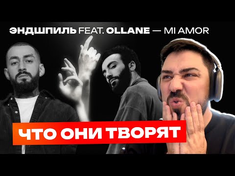 Реакция диджея на Эндшпиль feat. Ollane - Mi Amor / Просто и красиво