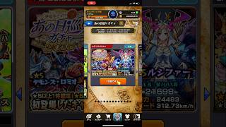 【モンスト】あの日ガチャ2015【モンスターストライク】#モンスト #モンスターストライク  #MS