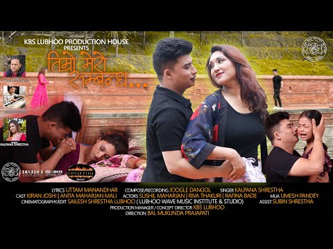 TIMRO MERO SAMBANDHA 4K | KALPANA SHRESTHA | FT. KIRAN JOSHI & ANITA MALI | NIRVAAN MEDIA NEPAL