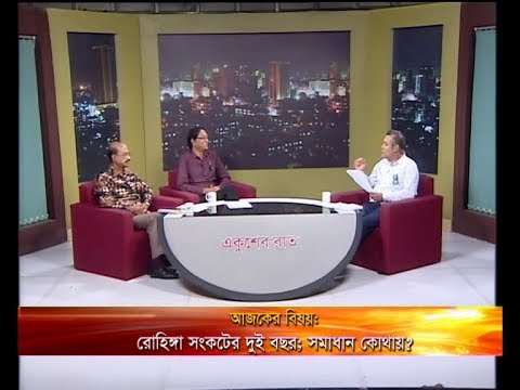 একুশের রাত|| আলোচক: মেজর জেনারেল (অবঃ) আব্দুল রশিদ-নিরাপত্তা বিশ্লেষক। মোঃ নুরুল আনোয়ার - সাবেক আইজিপি। || ২৬ আগস্ট ২০১৯