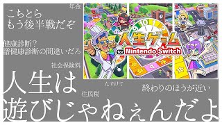 【人生ゲーム】人生後半戦の男達による人生ゲーム【感度5億】