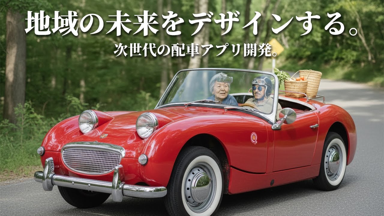 ロボット時代の配車システム イメージ動画