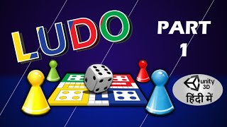 Ludo game tutorial (Hindi, Part - 1)