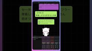 【片思い】厚着しがちな好きな人の歌 feat.初音ミク #Shorts #vocaloid