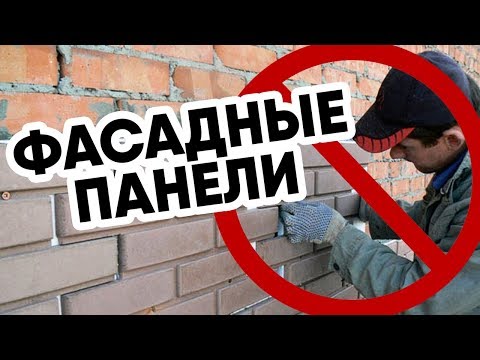 Как нельзя монтировать фасадные панели