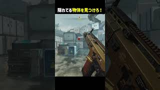隠れてる物体を見つけろ！ #shorts #prophunt