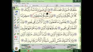 82 إعراب سورة  الانفطار الجزء الثالث (3) image