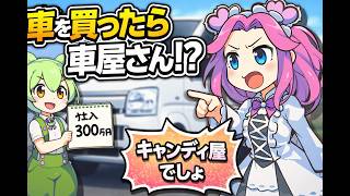 【簿記3級シリーズ第14回】車は仕入じゃない！？『固定資産と未払金・未収入金』