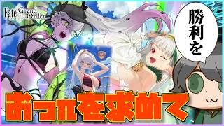 【FGO配信】水着ガチャ2026引いていく！( ﾟ∀ﾟ)o彡゜おっπ！おっπ！【Fate/Grand Order】