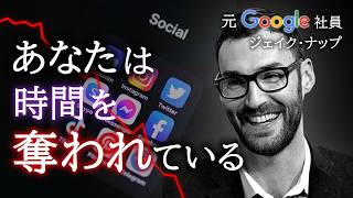 【とんでもないモノを作ってしまった…】元Google社員が明かす「スマホに隠された依存させる初期設定」とは?