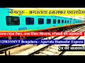 बेंगलूरु अगरतला हमसफ़र एक्सप्रेस Train INf