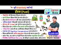 542 ईंधन Fuel प्रकार गुण एवं उपयोग Fuels Chemistry MCQ In 