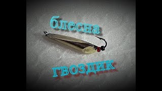 Блесна зимняя blue fox bergmans