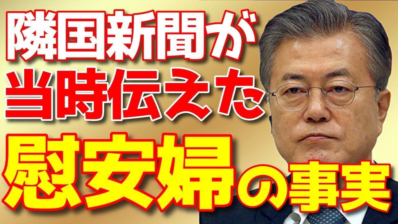【海外の反応】再アップ!!「本当はどっち？」当時の新聞を見つけ歴史と違う事実があったと困惑するお隣さん【流石JAPAN】
