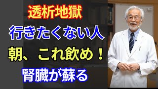 Download the video "腎臓をボロボロにする「最悪の朝の飲み物」と、腎臓をピカピカにする「最高の飲み物」５選【専門医が解説】"