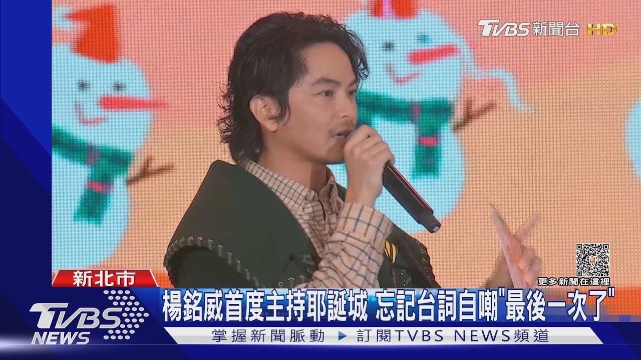新北耶誕演唱會! 周湯豪壓軸、李聖傑情歌回憶殺
