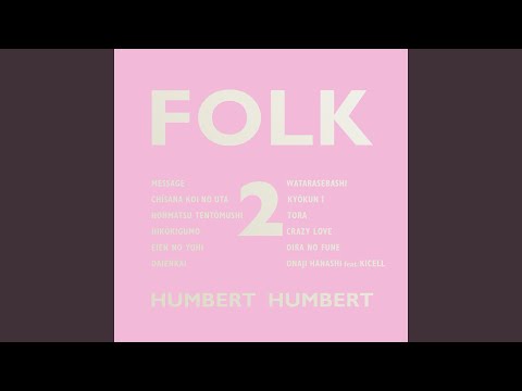 小さな恋のうた