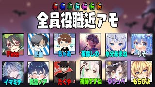 【Among us】2024/10/26（土）ふぁてにぃ全員役職近アモ！どんまい村【アモングアス】