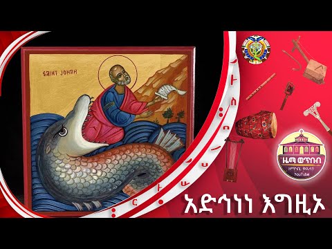 አድኅነነ