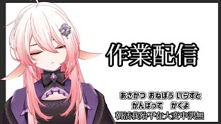 【Art】えをかく【Vtuber】
