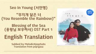 Seo In Young (서인영) - You Resemble the Rainbow (Blessing of the Sea OST Part 1 [English Subs]