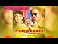 Uzhaippali Illatha Song