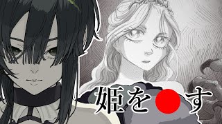【Slay The Princess】【ゲーム実況】姫に逢うては姫を【ホラゲ】