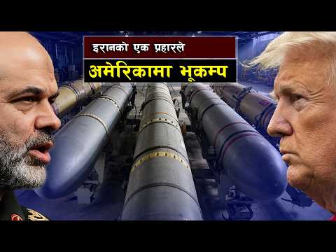 इरानको एक प्रहारले अमेरिकामा भूकम्प || Iran Shoots Down US Tomahawk Cruise Missile!