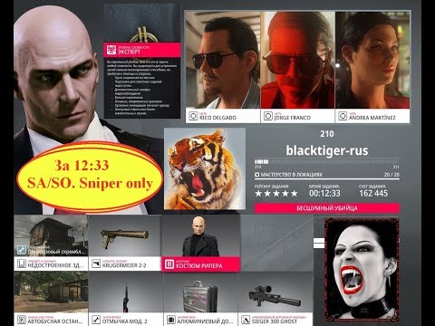 Hitman 2. Colombia. Santa Fortuna. «Expert». Sniper assassin. SA/SO (12:33). 02 January 2019.