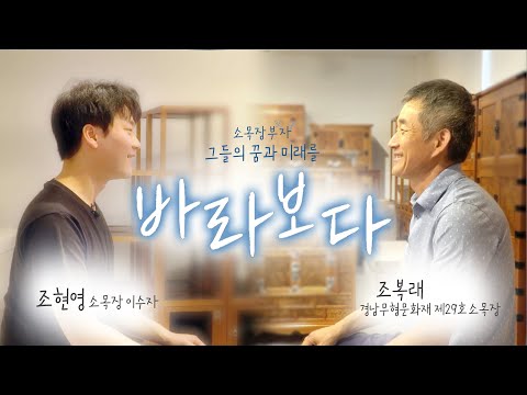 소목장 아빠와 아들의 대화! 썸네일 이미지